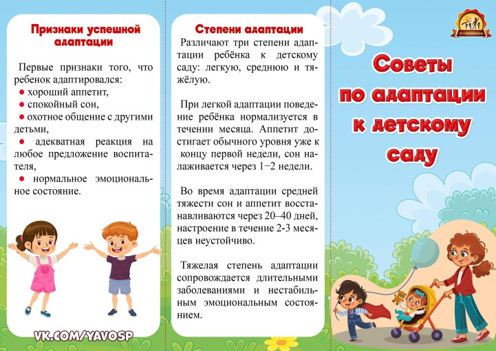 Советы родителям по адаптации детей к детскому саду Советы родителям по адаптации детей к детскому саду.